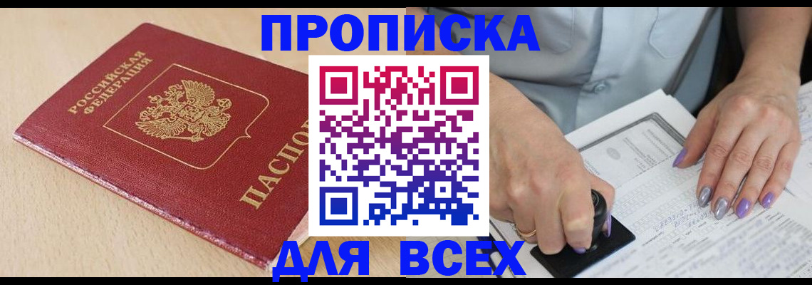 временная регистрация в квартире в Осинниках