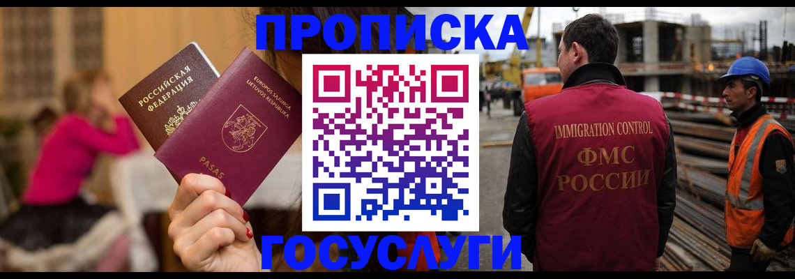 временная регистрация купить в Осинниках