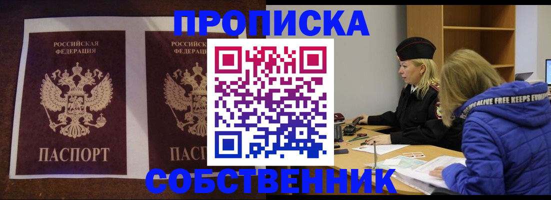 временная регистрация купить в Осинниках