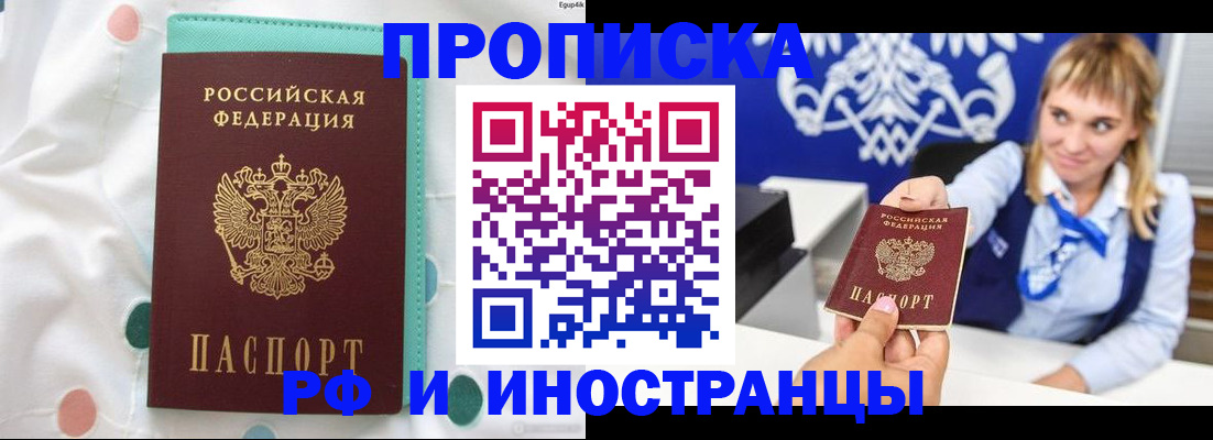 прописка регистрация в Осинниках