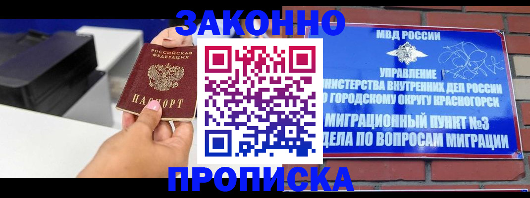 временная регистрация гарантия в Осинниках