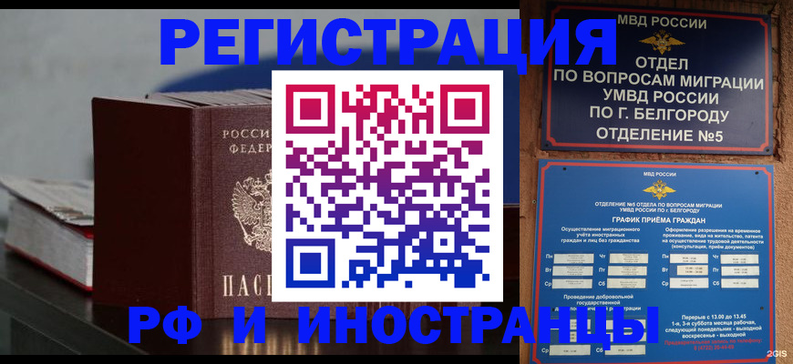 прописка 2025 в Осинниках