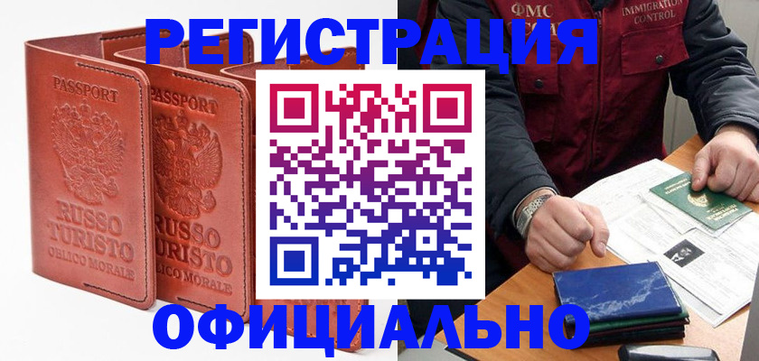 временная регистрация для школы в Осинниках