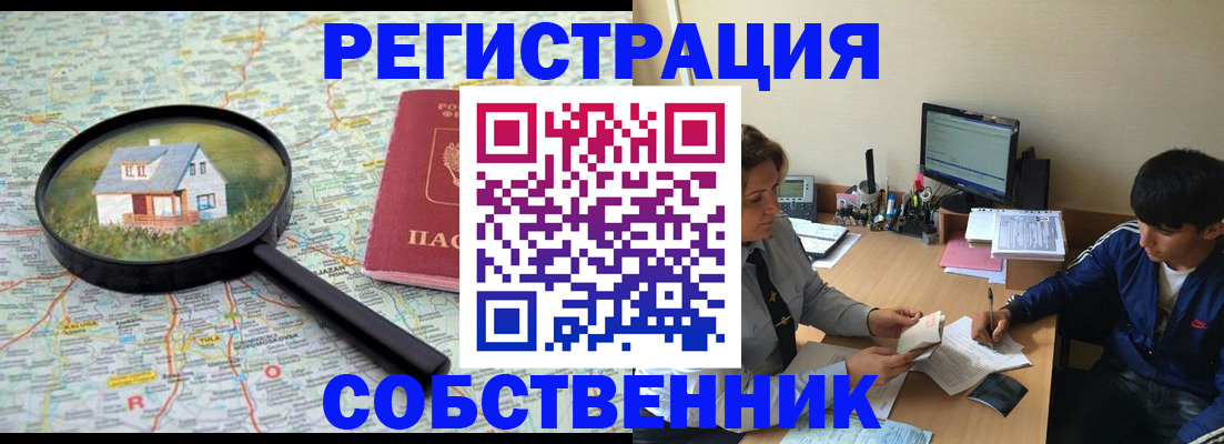 временная регистрация для всех в Осинниках